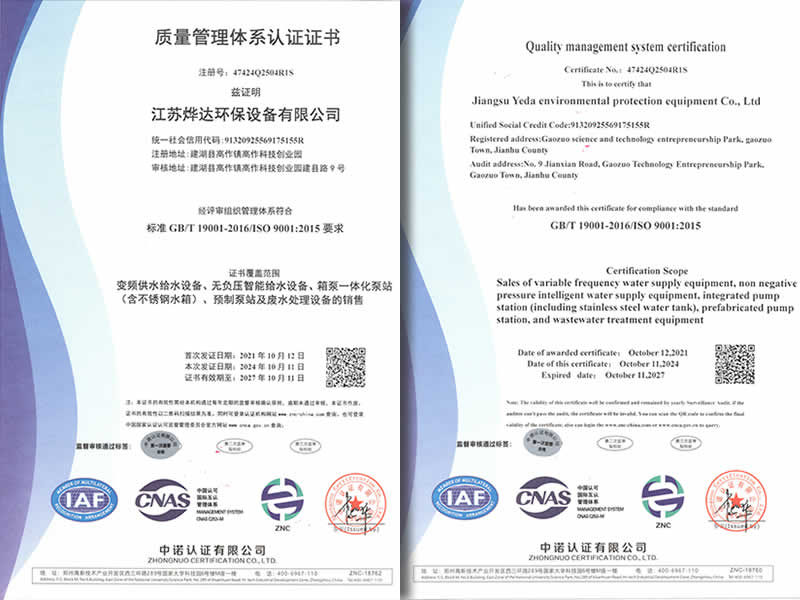 GB/T 19001-2016/ISO 9001:2015